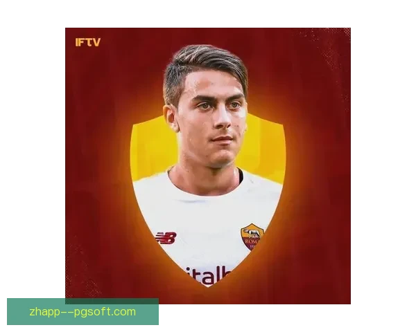 罗马队核心迪巴拉转会条款到期引发关注 新动向成为热议焦点