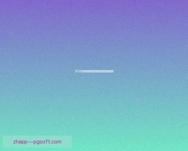 2026世界杯温哥华赛区将推行区域性交通限行措施 2026世界杯温哥华赛区将推行区域性交通限行措施